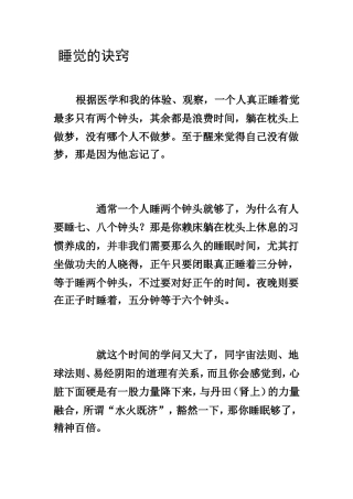 睡眠不好看看这个