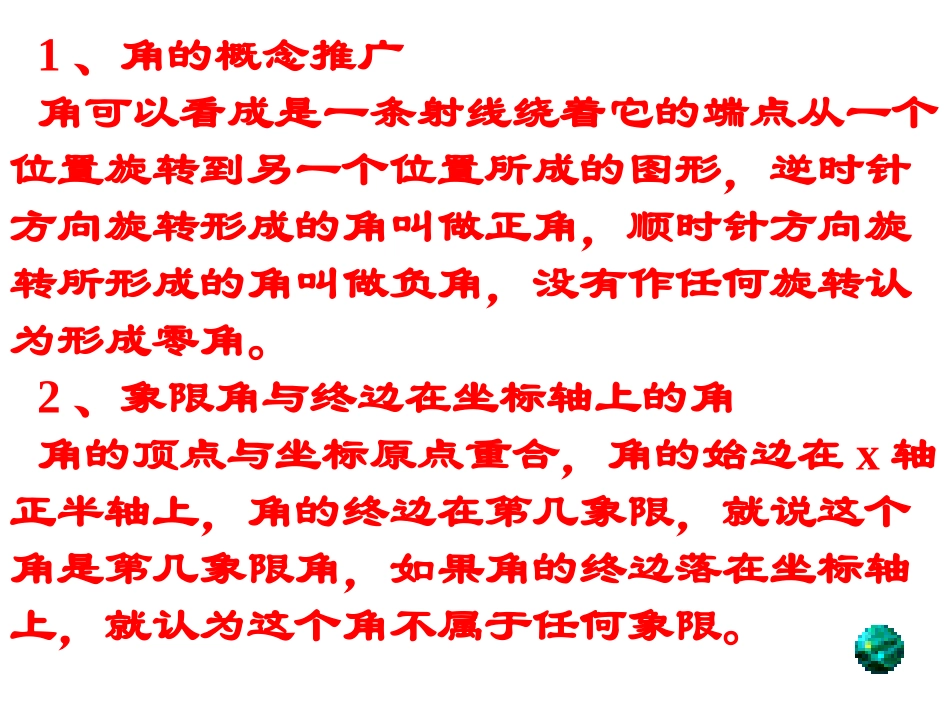 三角函数的图象变换_第2页