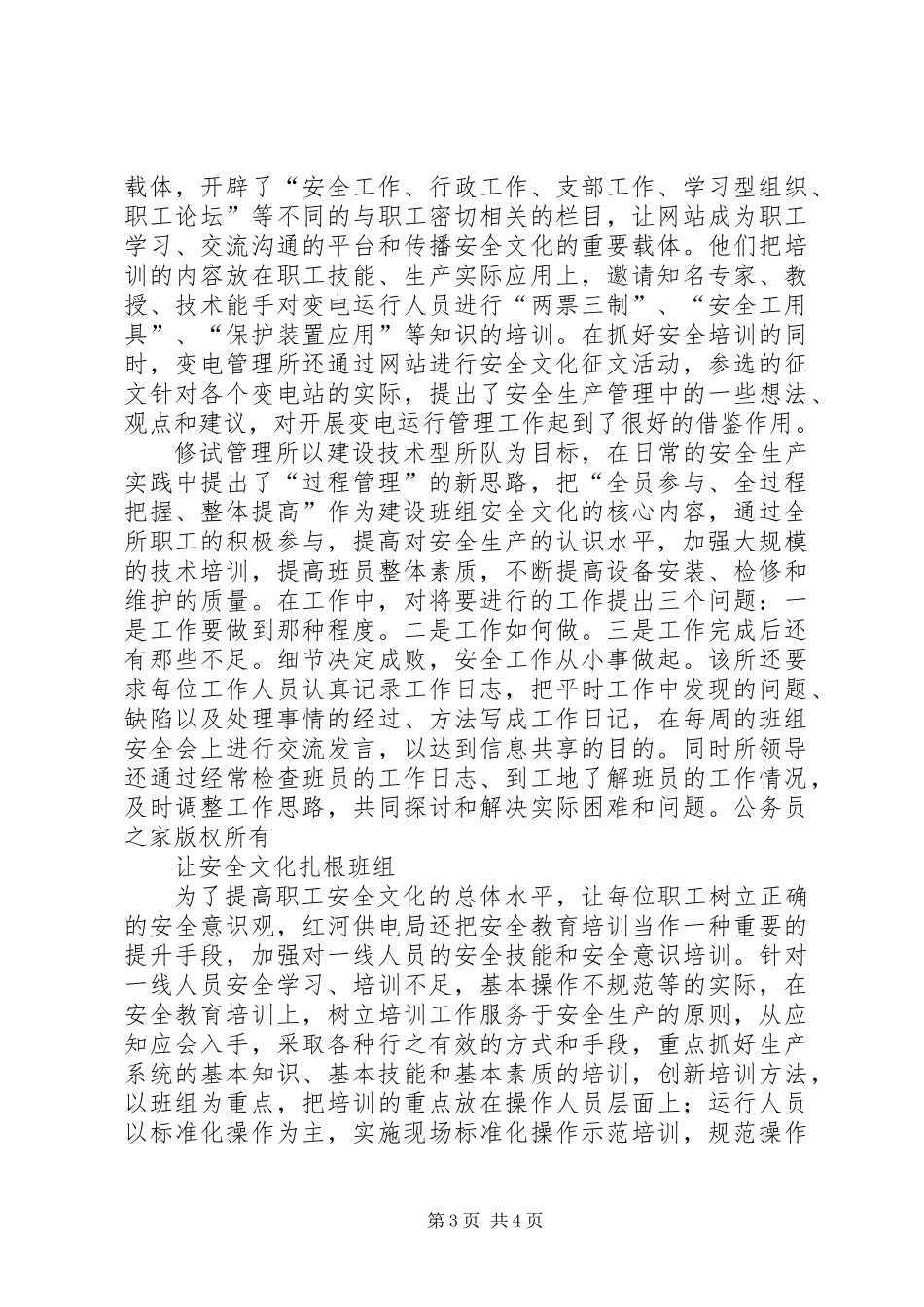 以人为本构建供电安全文化_第3页