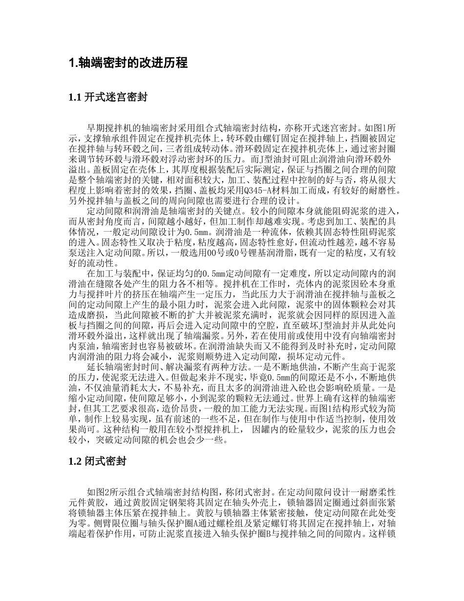 双卧轴强制式搅拌机轴端密封的改进_第2页