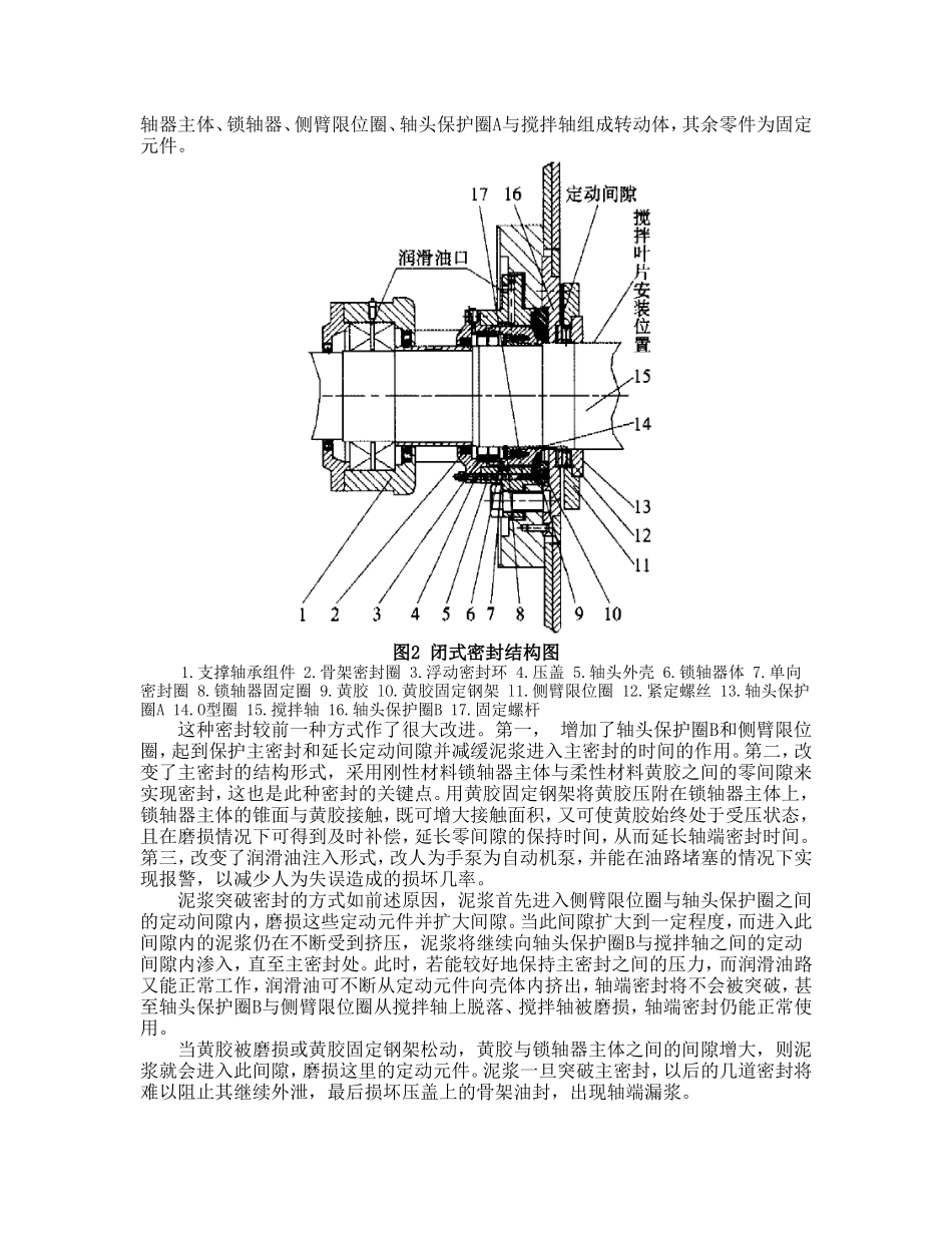 双卧轴强制式搅拌机轴端密封的改进_第3页