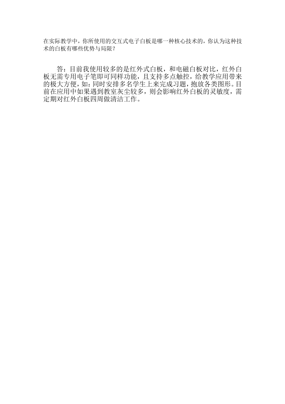 在实际教学中交互式白板技术练习题_第1页