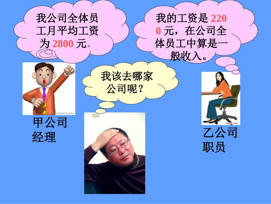 五年级数学中位数课件_第3页