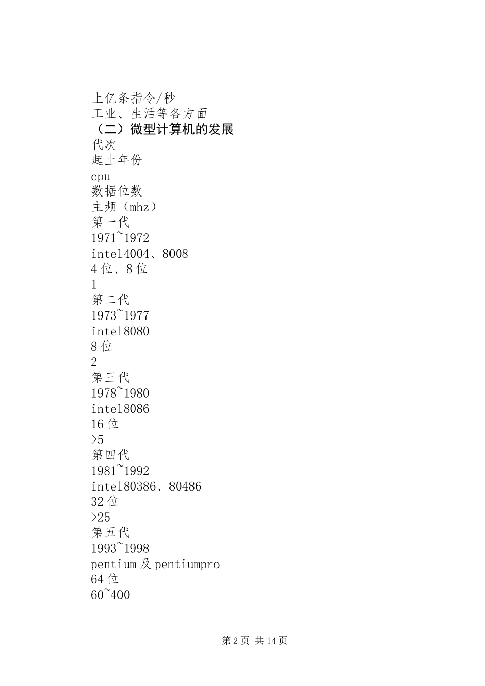 信息化业务培训讲稿_第2页