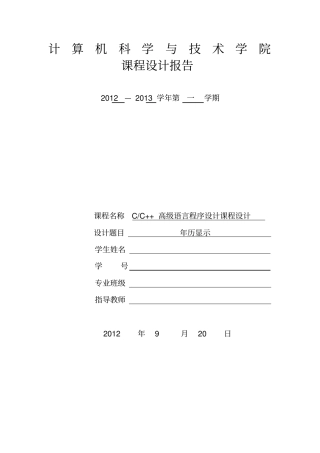 c语言程序设计年历显示