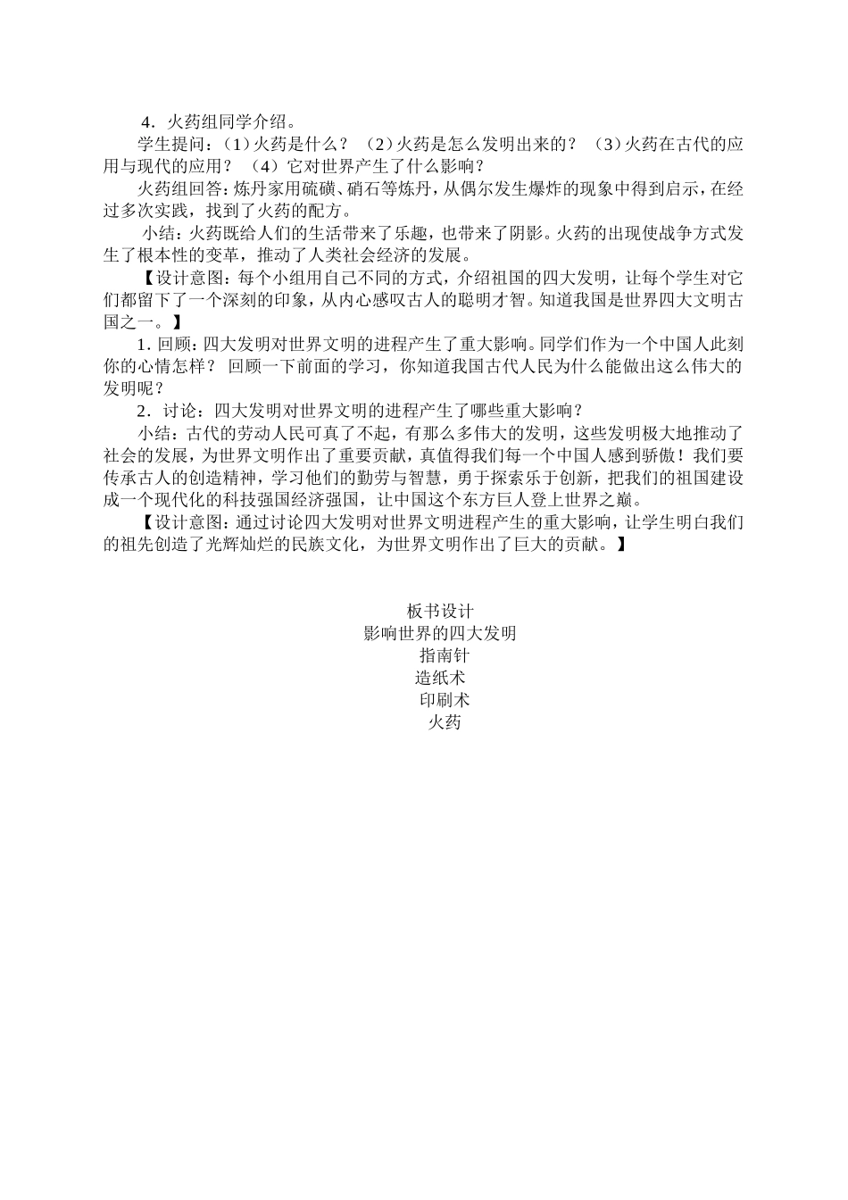 四大发明教案_第3页