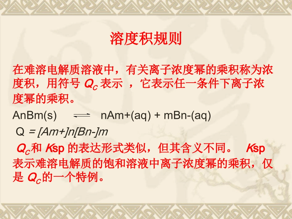 沉淀溶解平衡课件_第3页