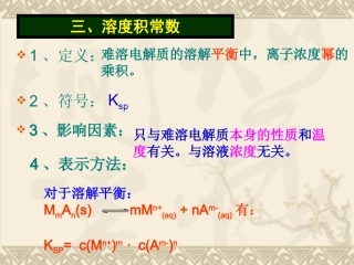 沉淀溶解平衡课件
