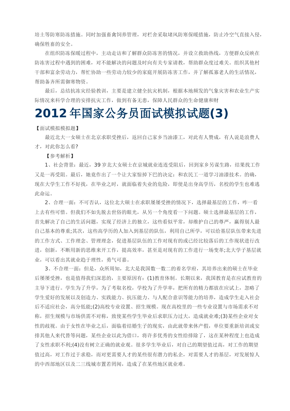 国家公务员面试模拟试题_第2页