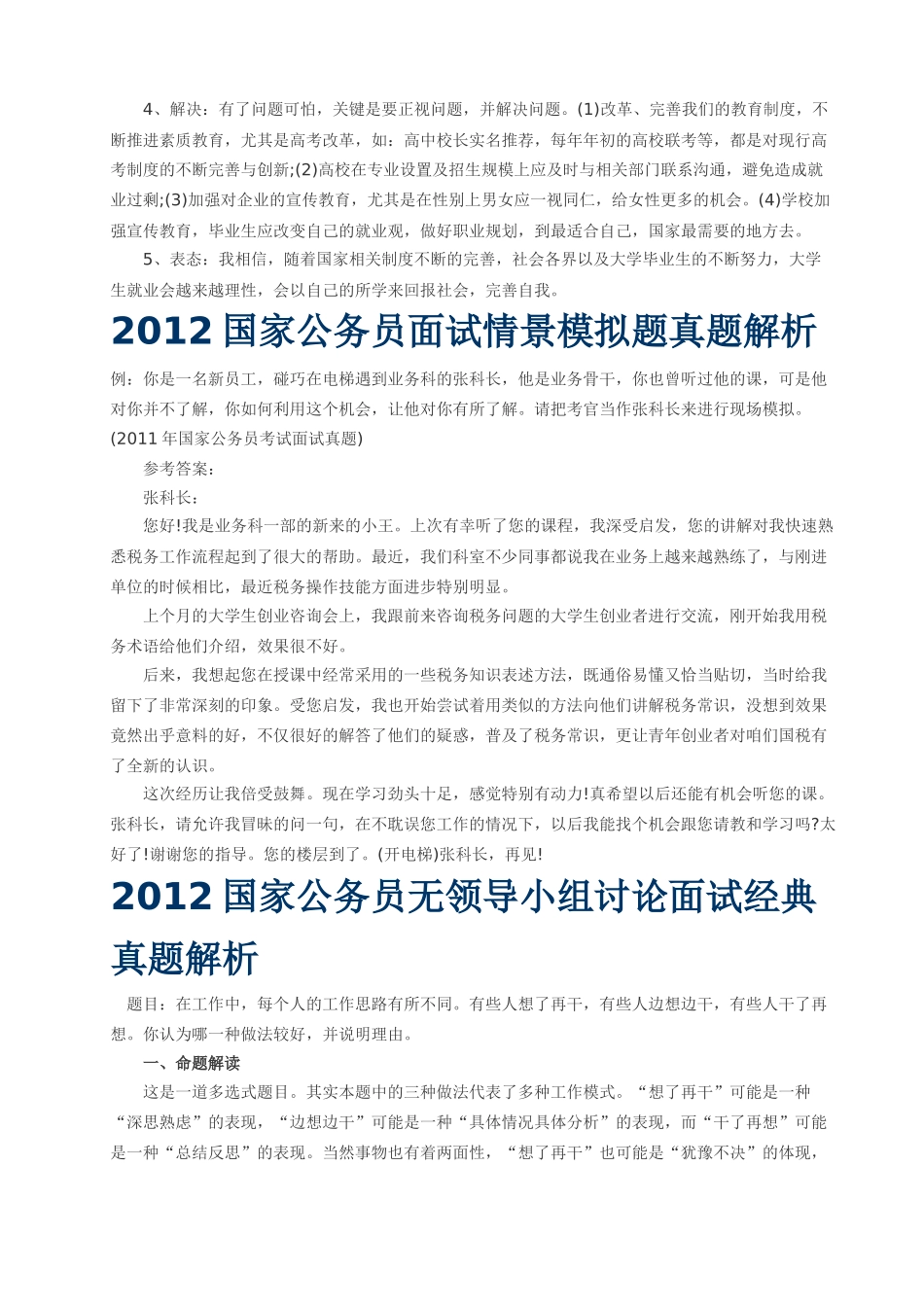 国家公务员面试模拟试题_第3页