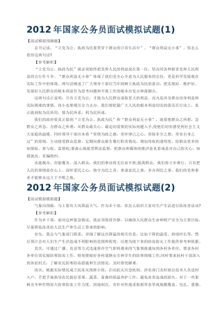 国家公务员面试模拟试题