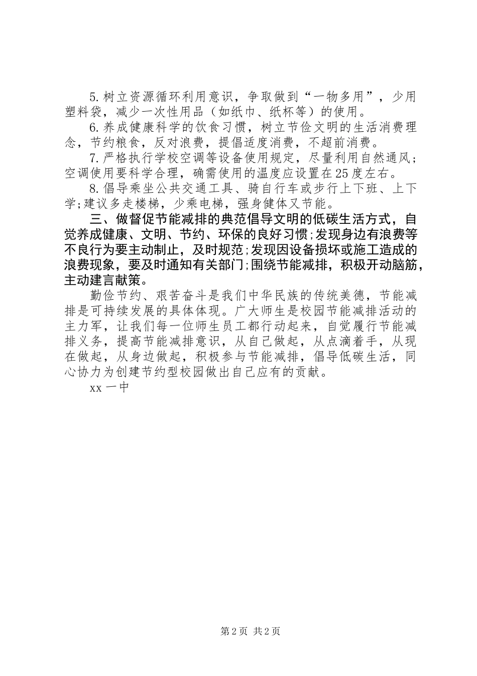 中学“节能有我，绿色共享”倡议书_第2页