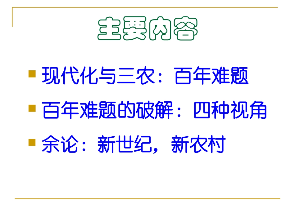 历史视野中的三农问题_第2页