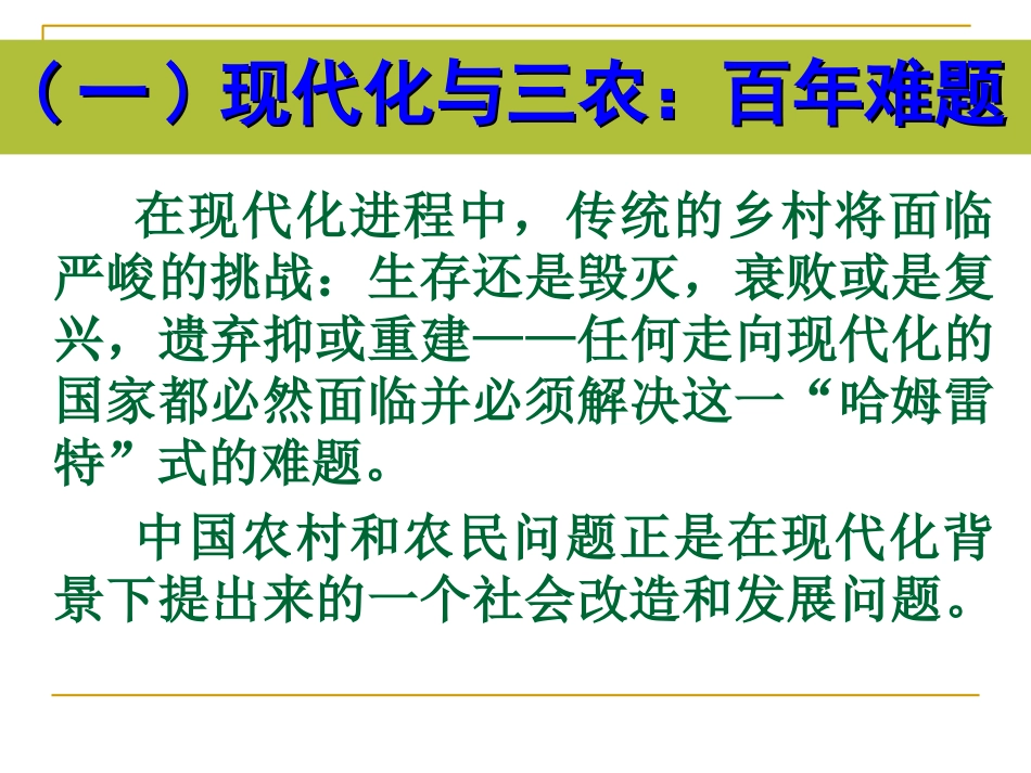 历史视野中的三农问题_第3页
