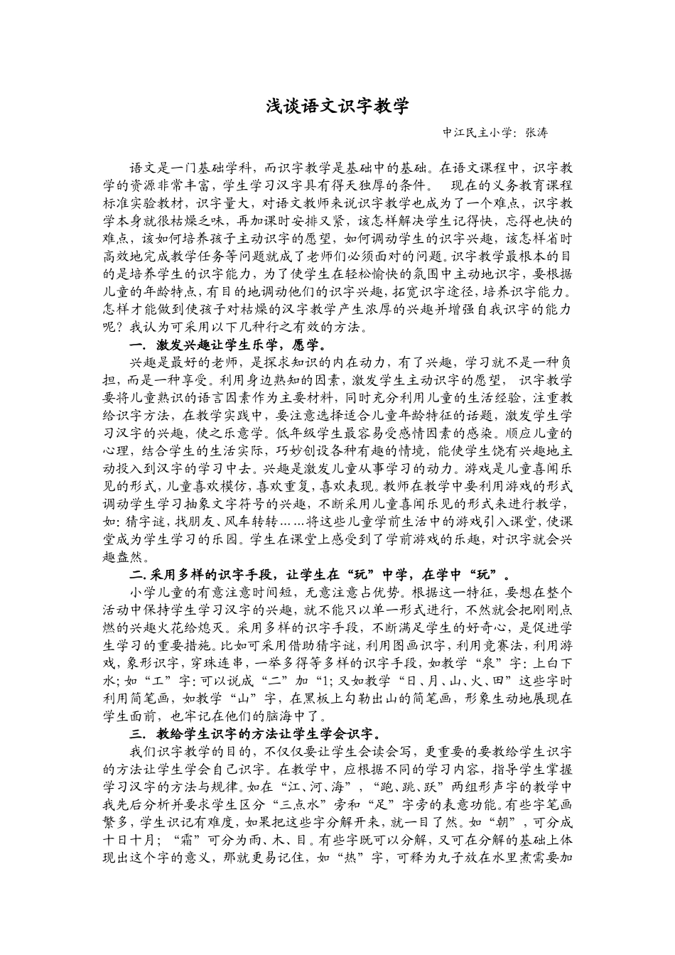 语文是一门基础学科_第1页