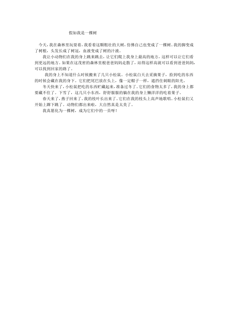 假如我是一棵树_第1页