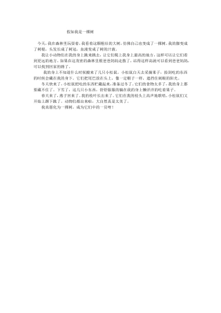 假如我是一棵树