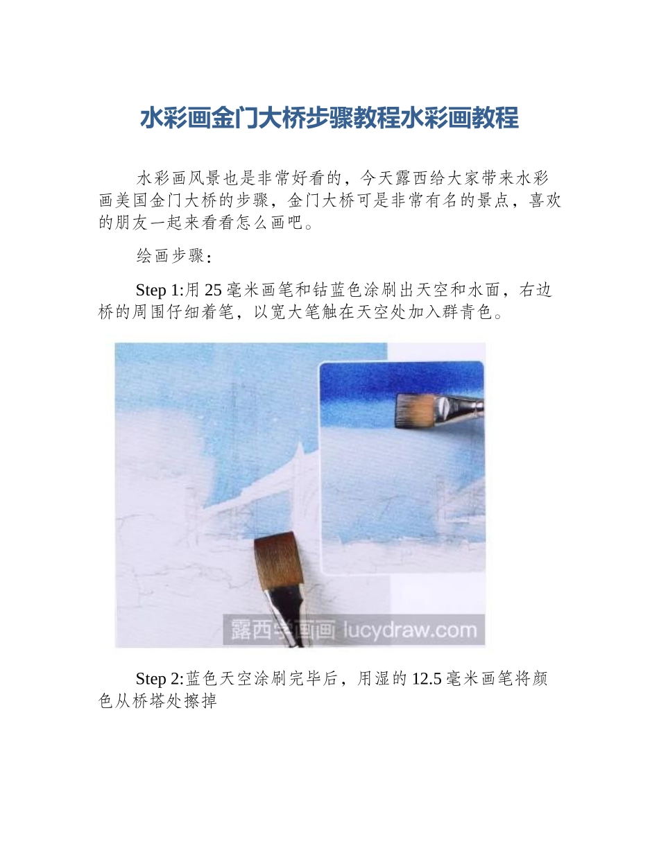 水彩画金门大桥步骤教程水彩画教程_第1页