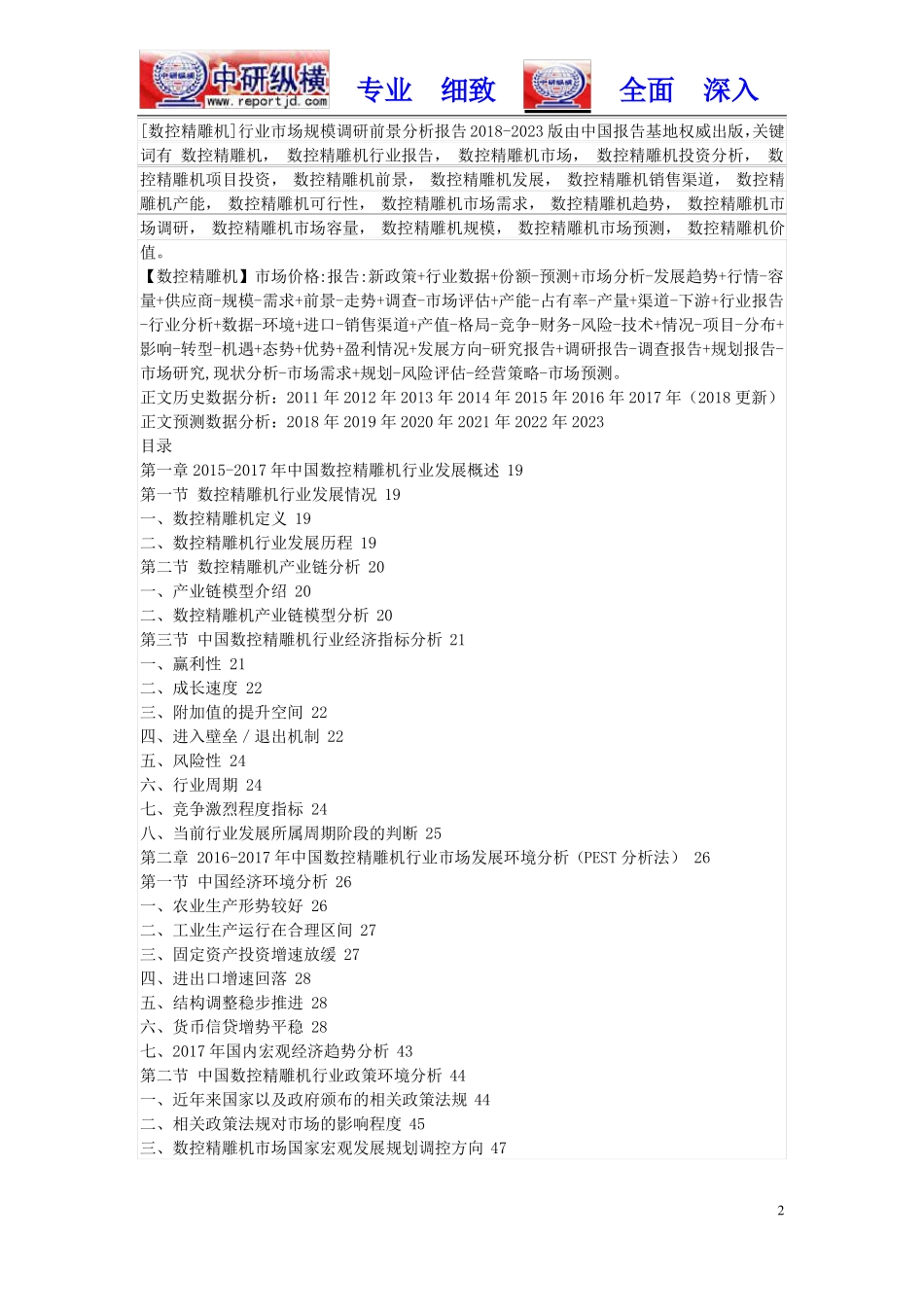 数控精雕机市场份额深度调查及前景投资行情报告2019年目录_第2页