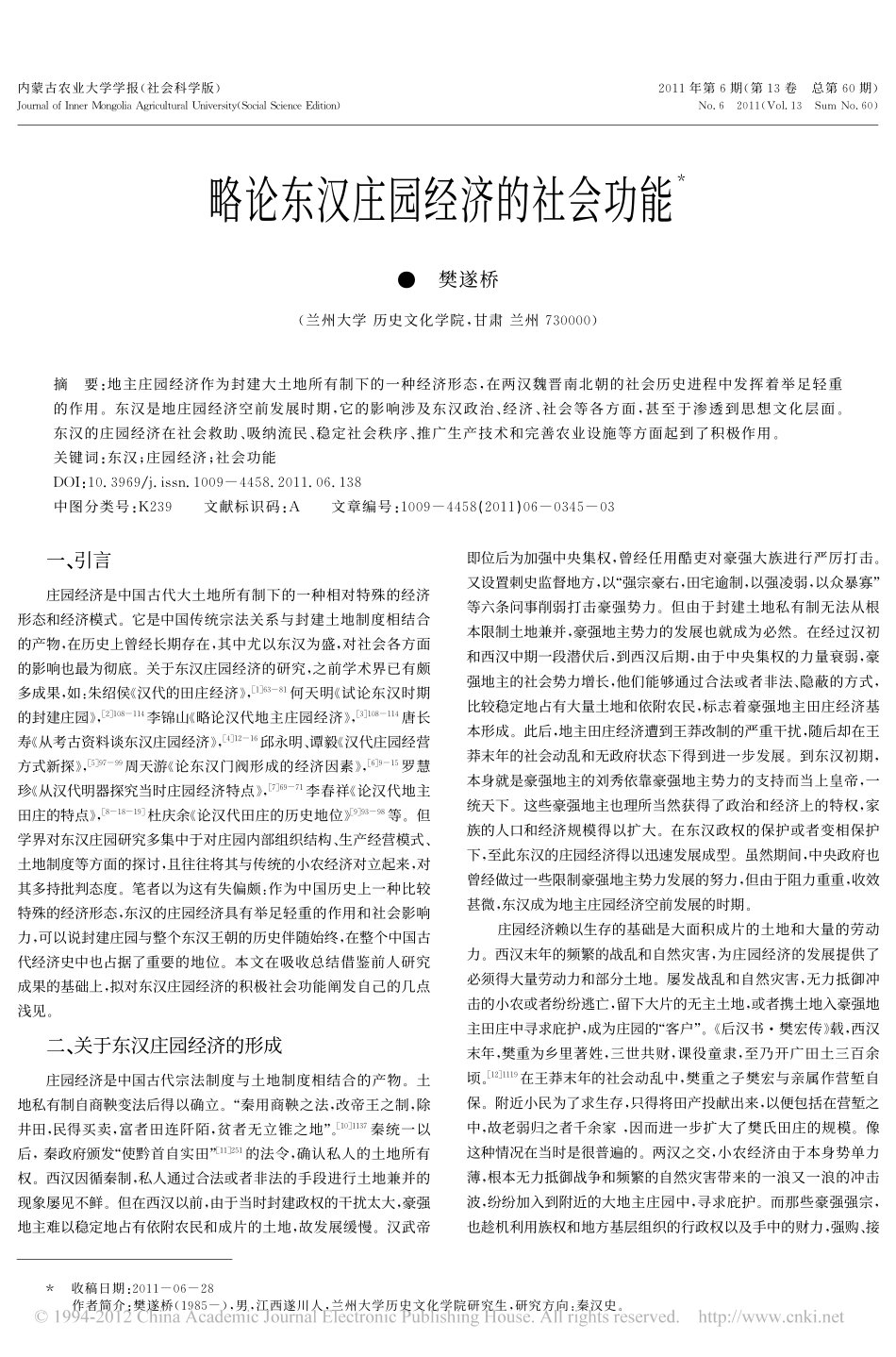 略论东汉庄园经济的社会功能_樊遂桥_第1页