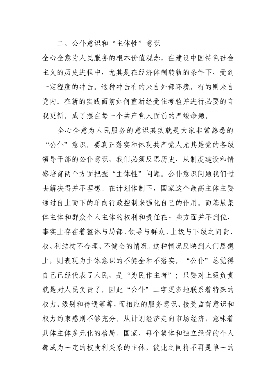 谈谈共产党人的价值观_第2页