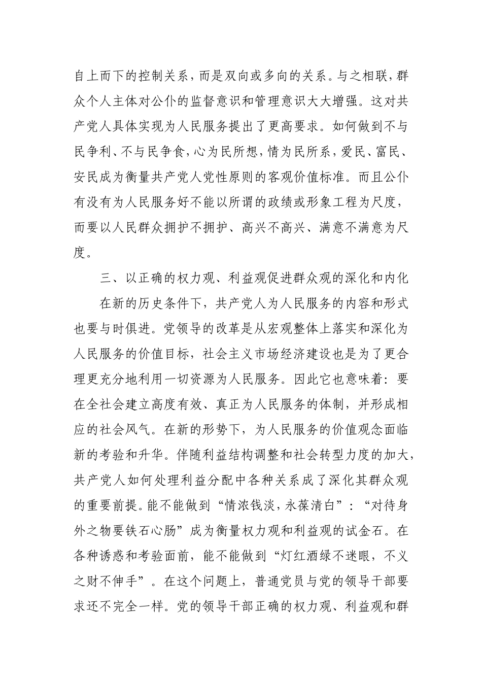 谈谈共产党人的价值观_第3页