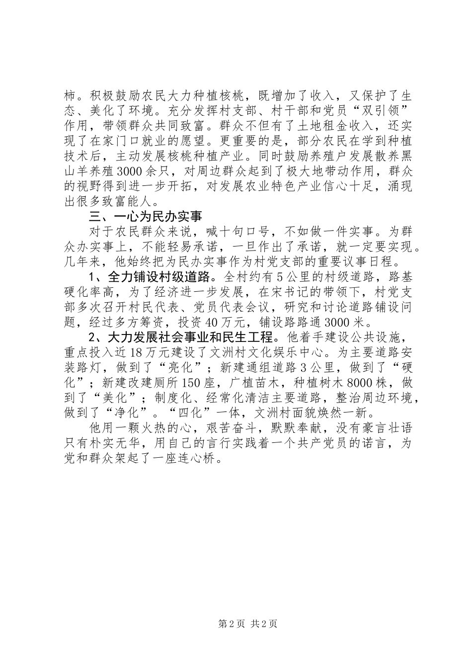 优秀党支部书记典型材料_第2页