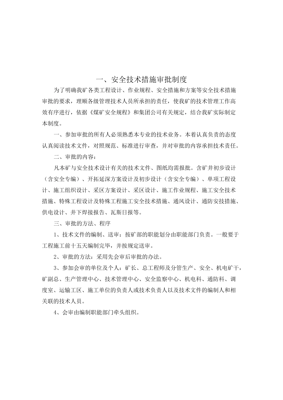 煤矿采掘技术管理制度_第3页
