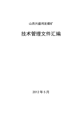 煤矿采掘技术管理制度