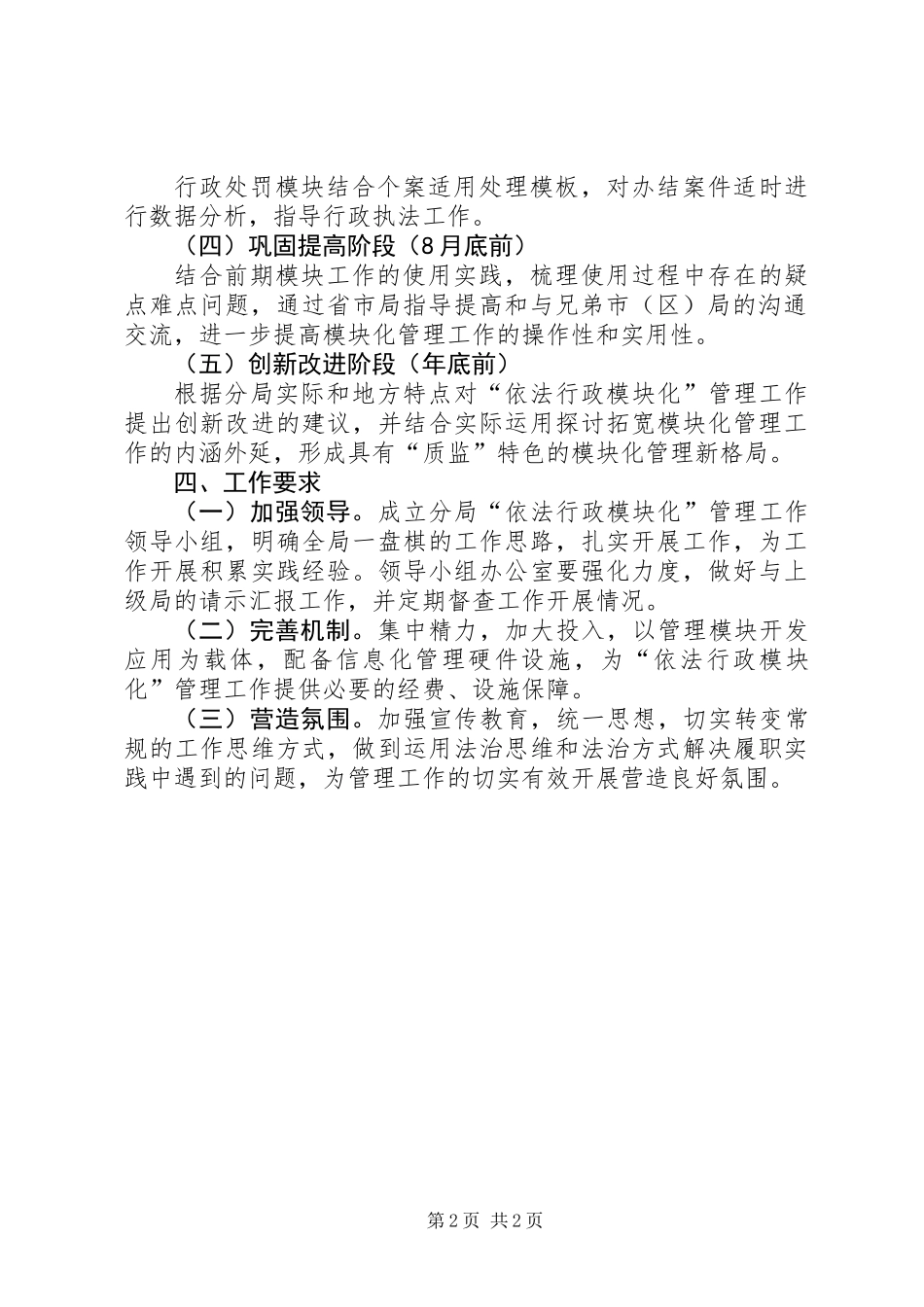 依法行政模块化管理工作方案_第2页