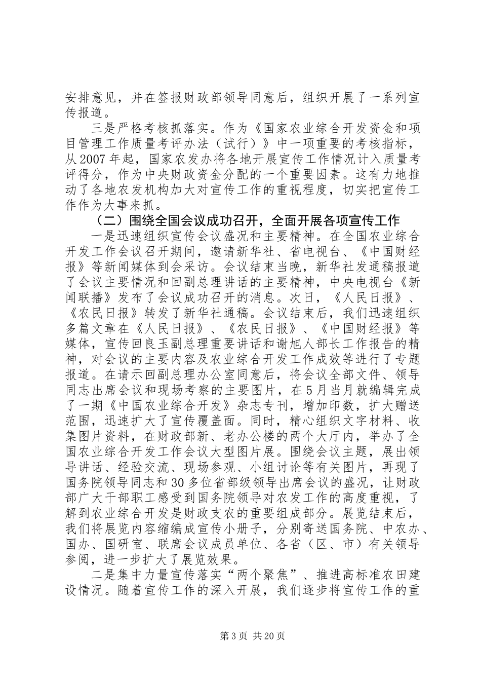 主任在农业宣传培训会讲话_第3页