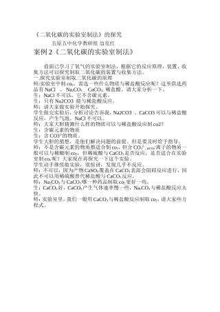 二氧化碳的实验室制法5