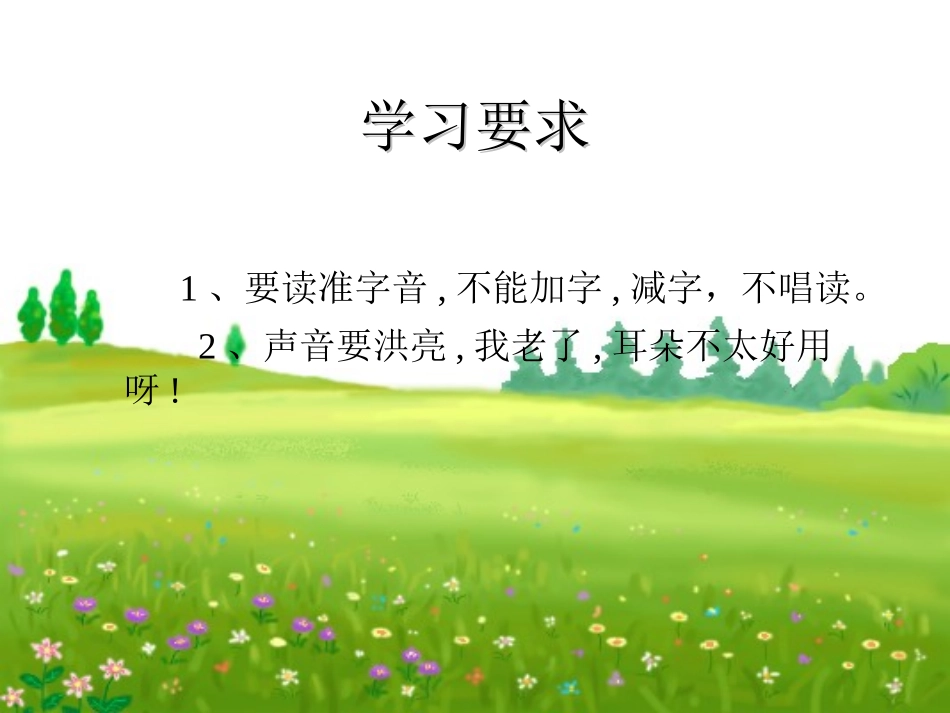 《老树的故事》课件000_第2页