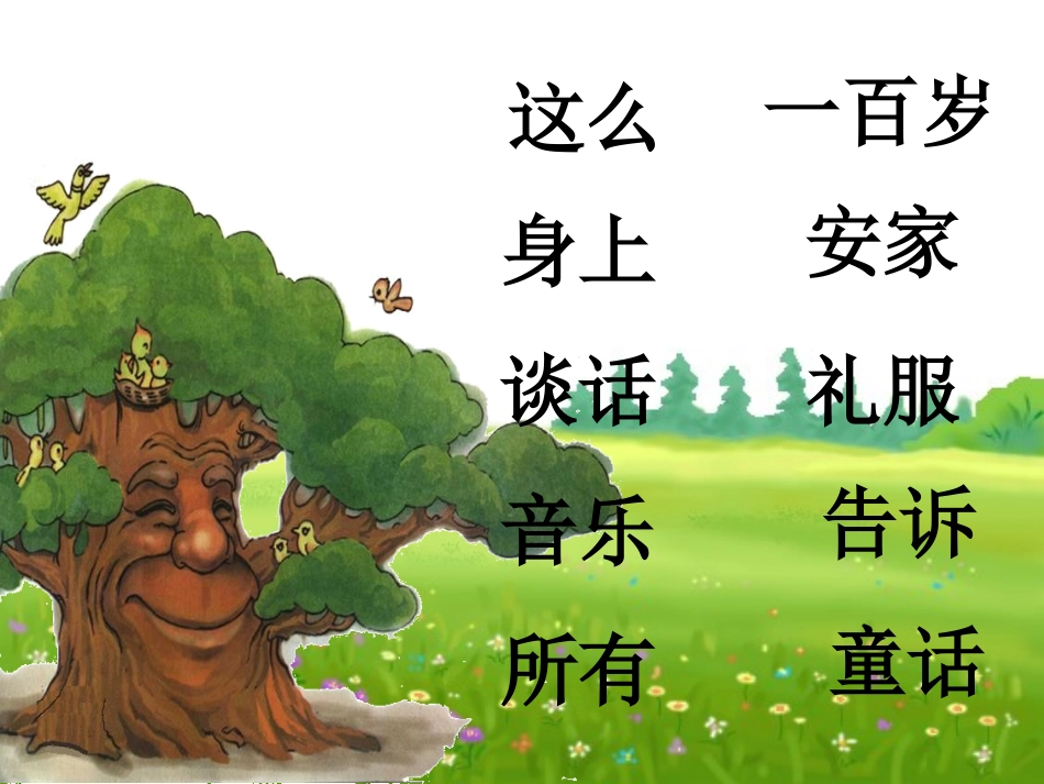 《老树的故事》课件000_第3页