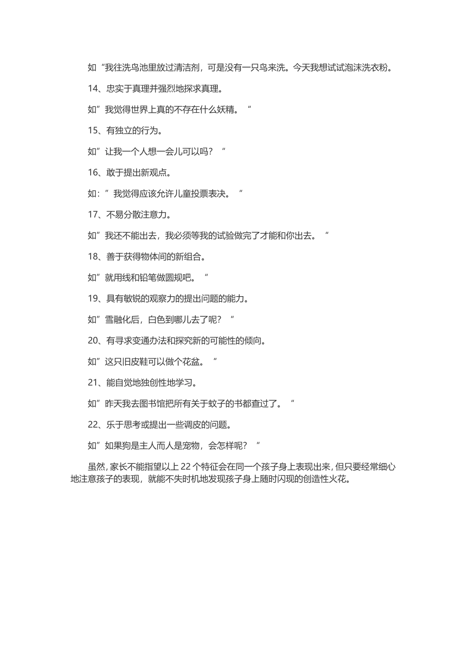 高智商孩子的22个特征_第2页