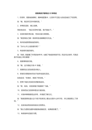 高智商孩子的22个特征