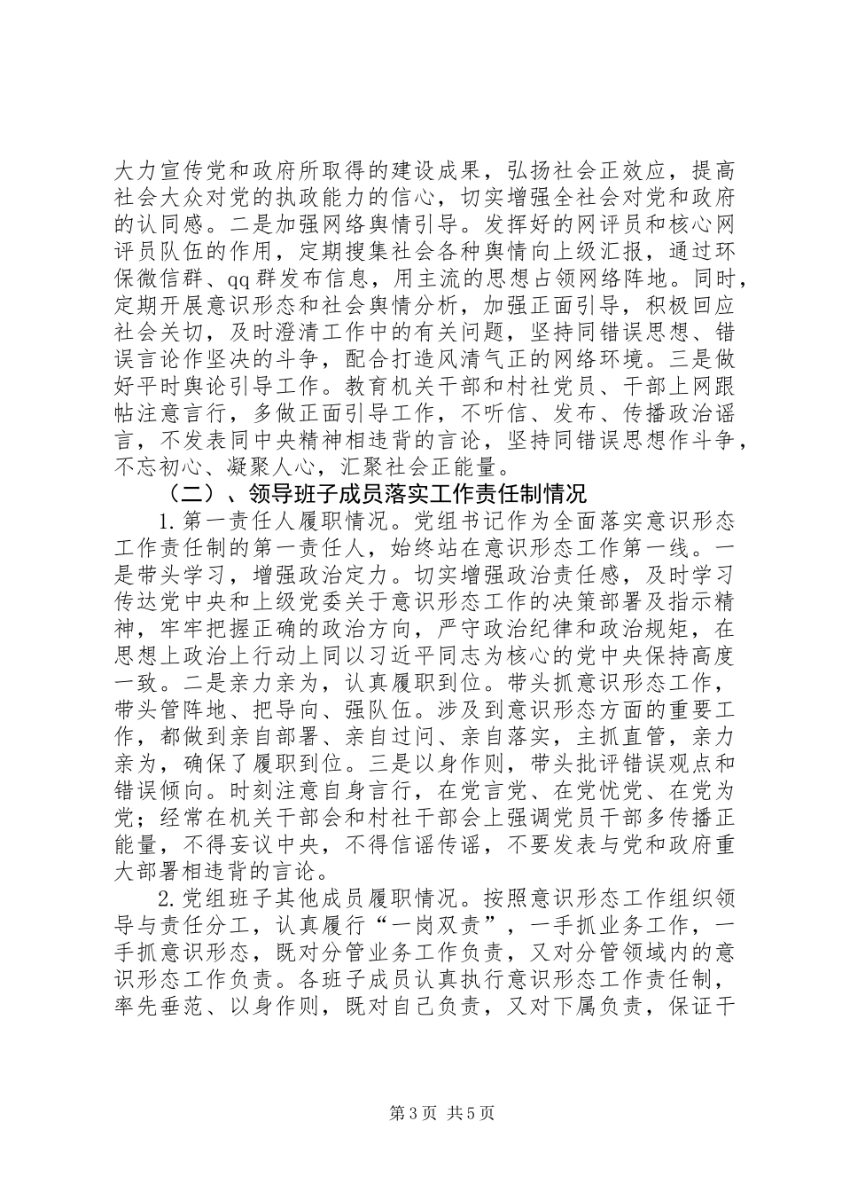 201X年度意识形态工作情况工作总结_第3页