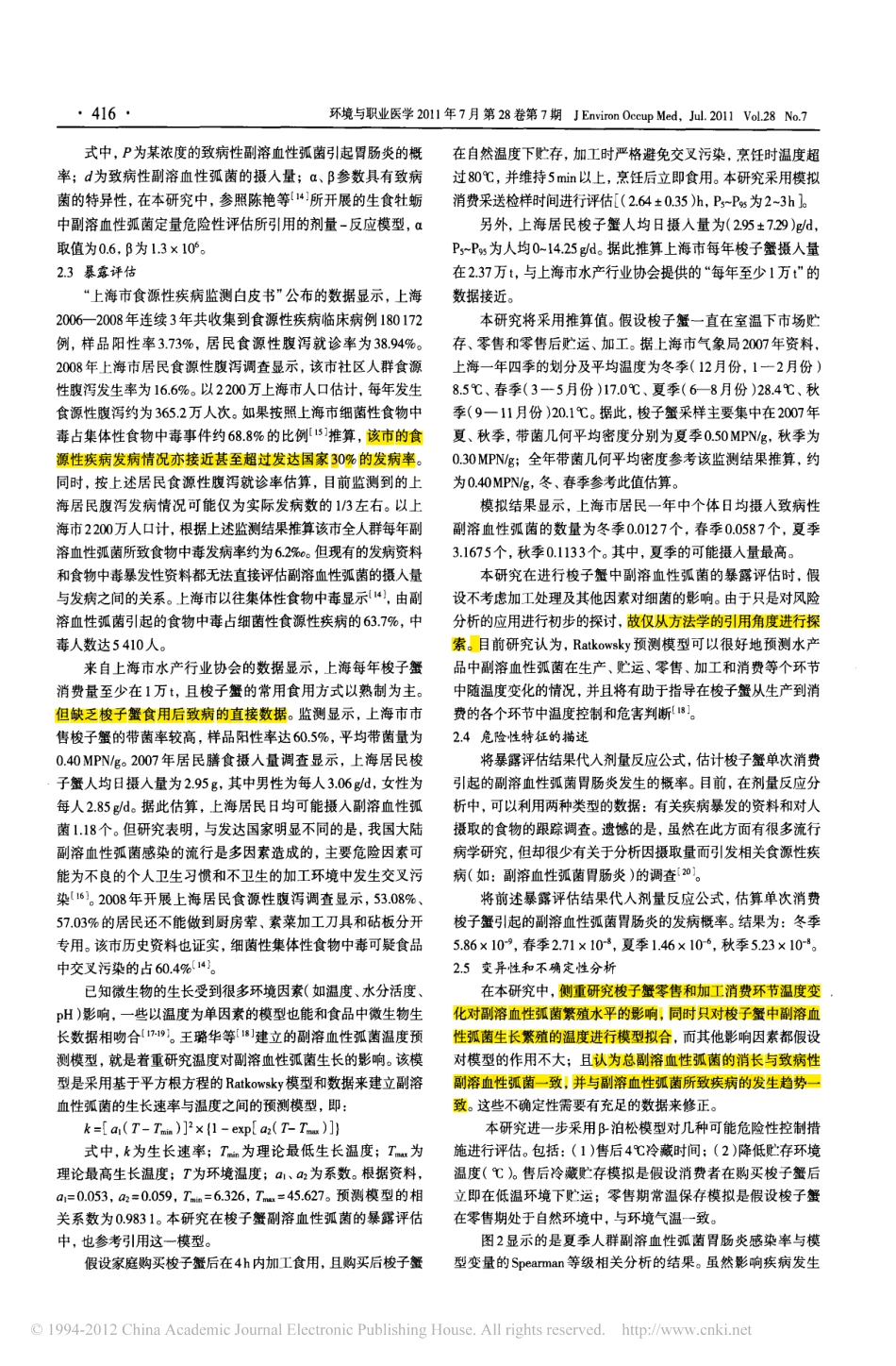 三疣梭子蟹中副溶血性弧菌定量风险评估探索_第3页