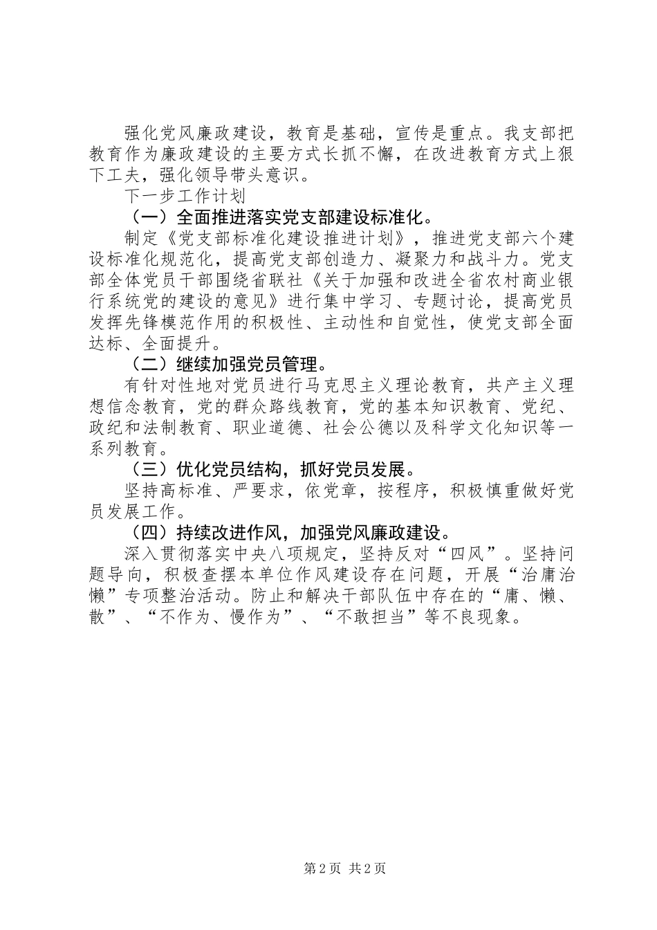 201X年机关第四党支部党建工作总结_第2页