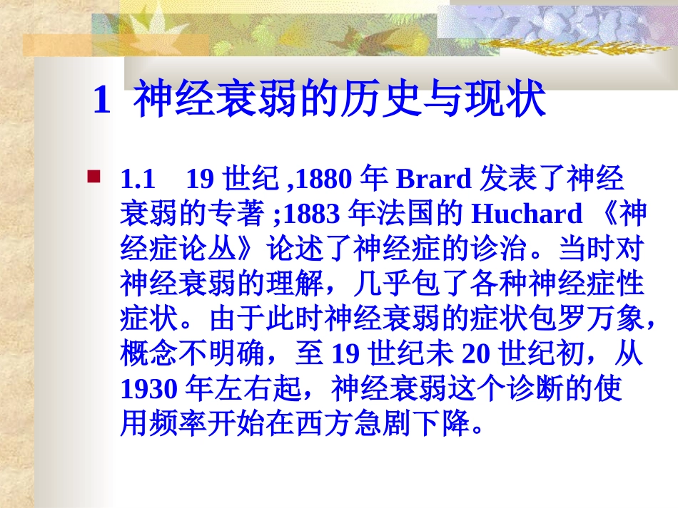 神经衰弱的中西医诊断与治疗_第3页