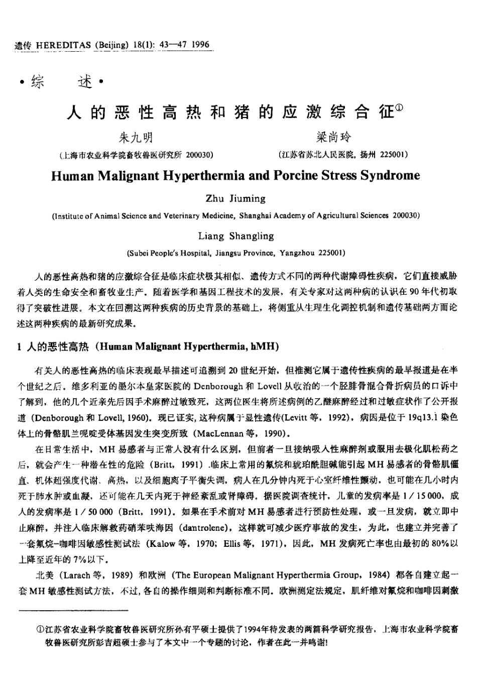 人的恶性高热和猪的应激综合征 Human Malignant Hyperthermia and Porcine Stress Syndrone_第1页
