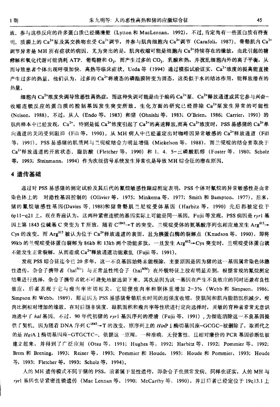 人的恶性高热和猪的应激综合征 Human Malignant Hyperthermia and Porcine Stress Syndrone_第3页