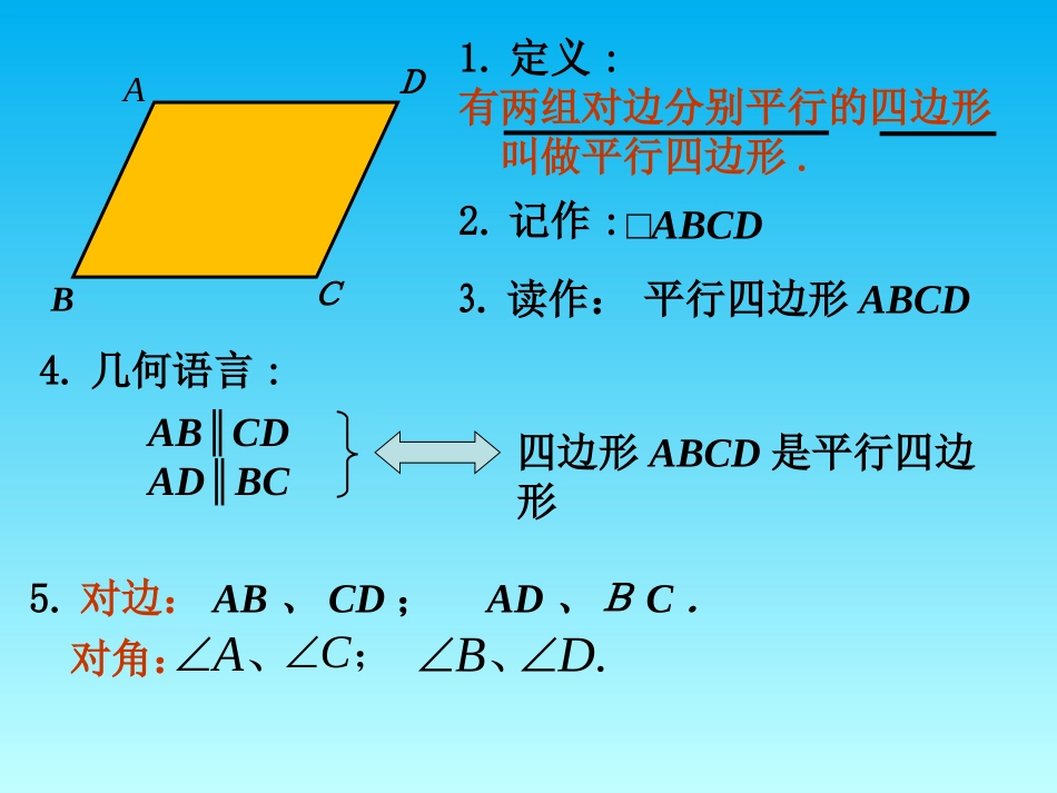平行四边形的性质第课时_第3页