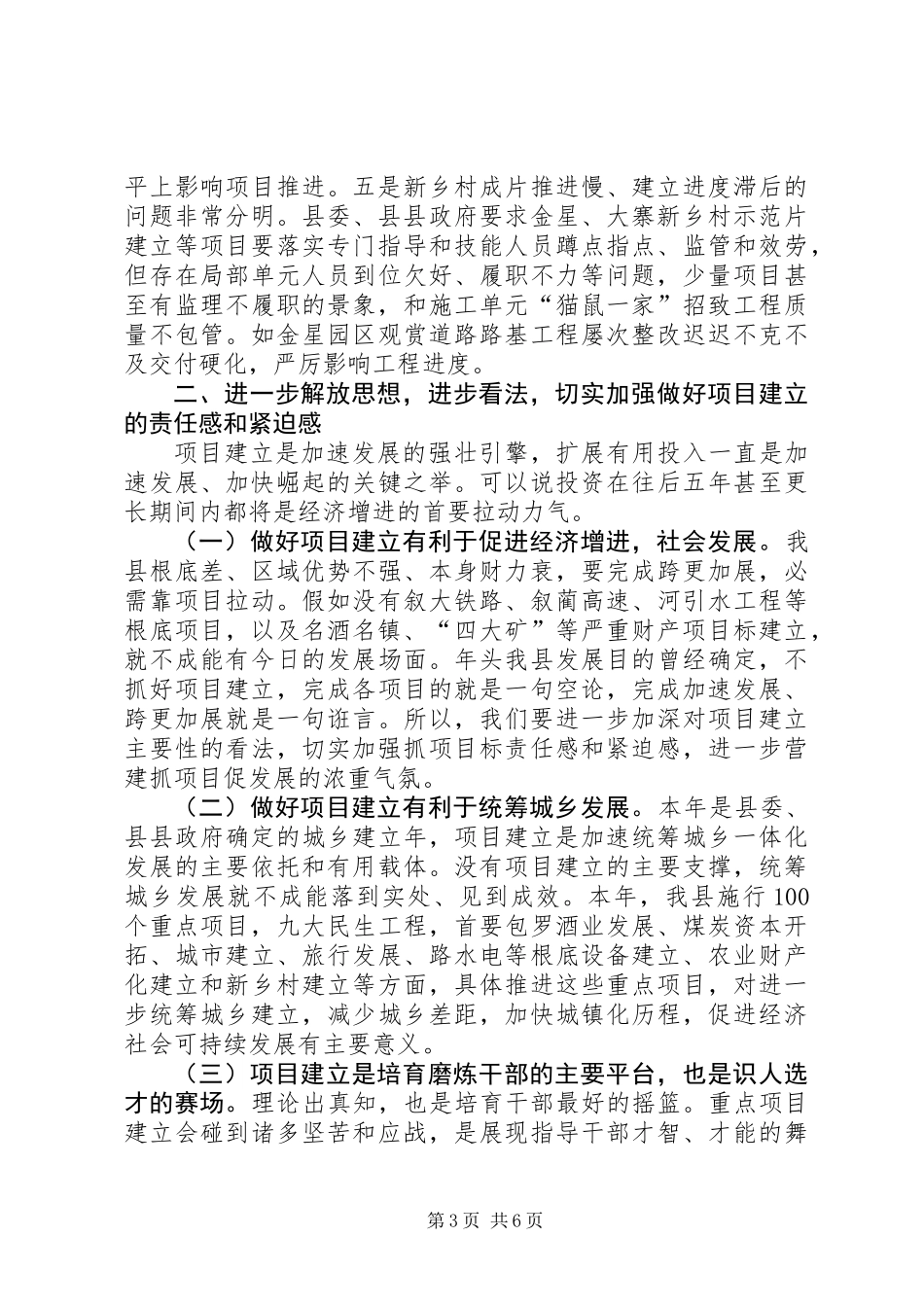 一季度项目建设推进会领导发言_第3页