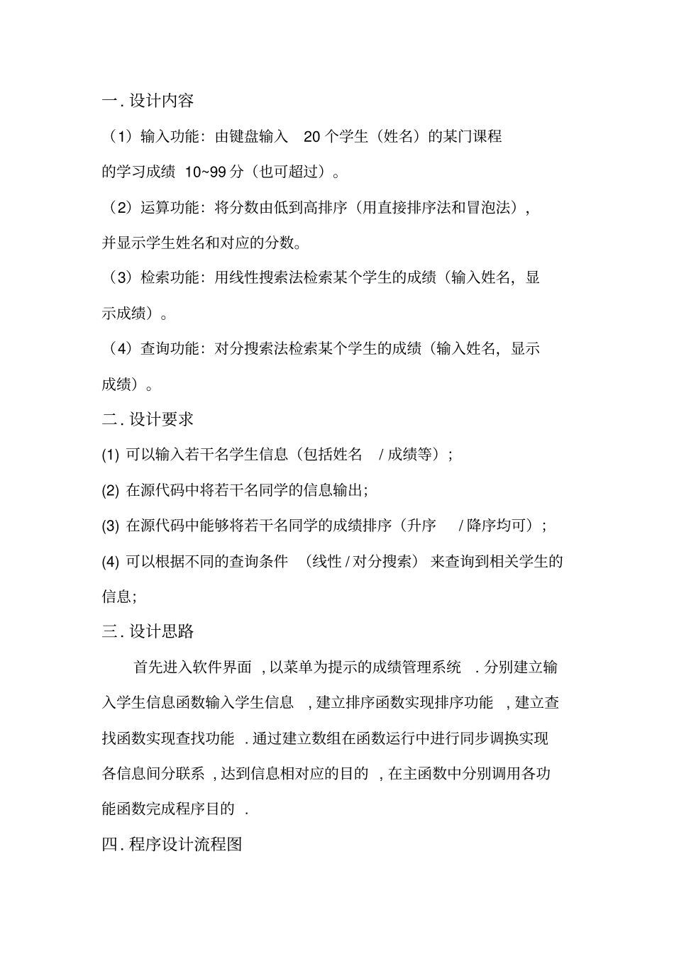 c语言程序设计报告_第2页
