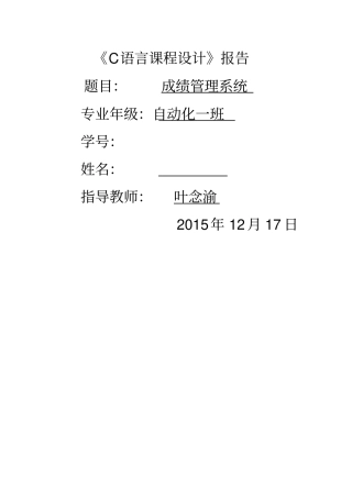 c语言程序设计报告