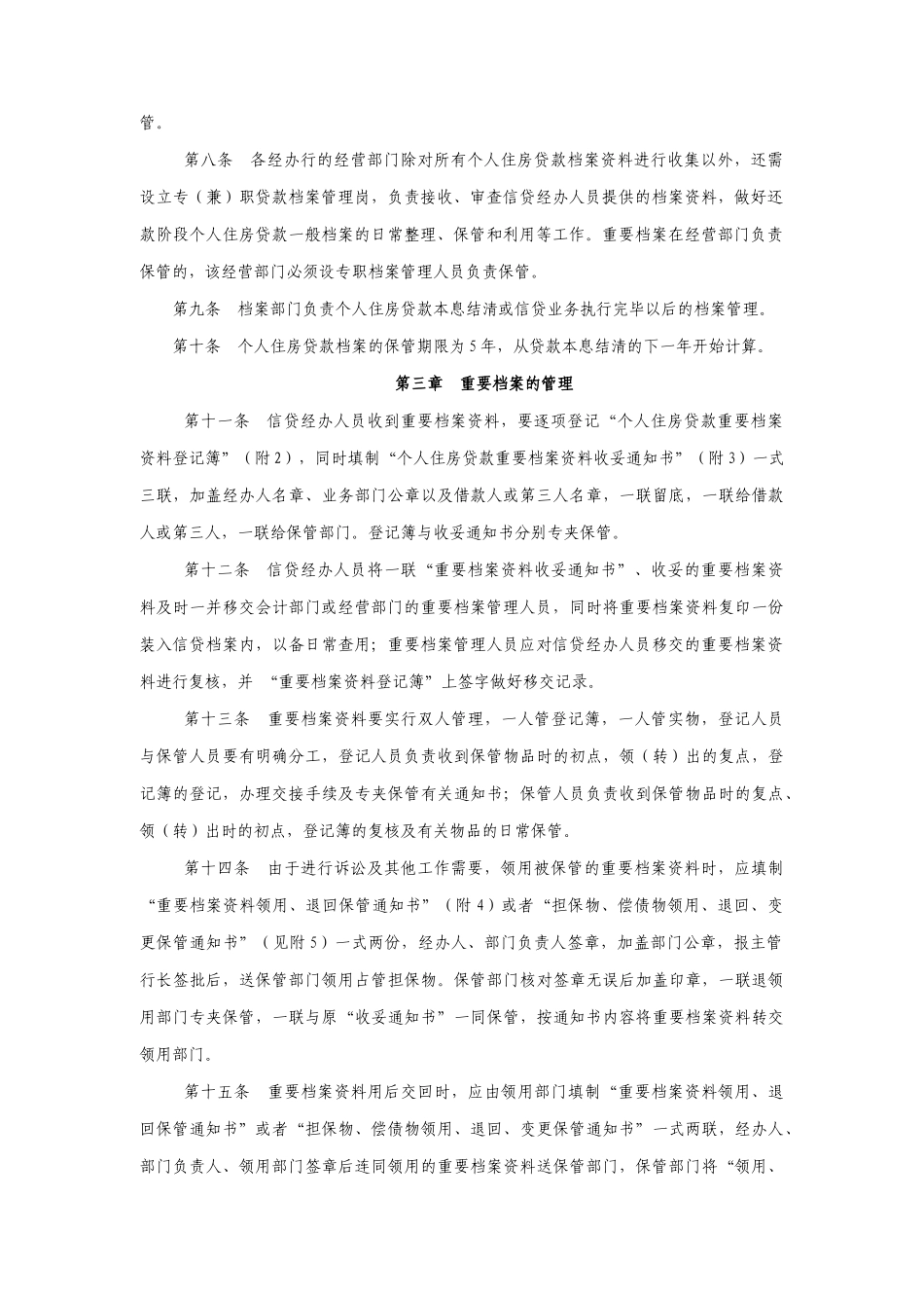 建行个人住房贷款档案管理实施细则_第2页