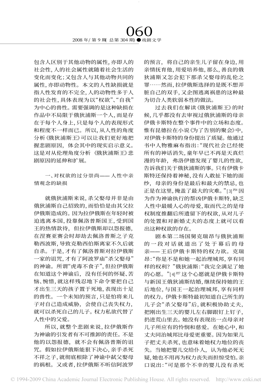 人性的缺损_俄狄浦斯王_悲剧原因再探_第2页