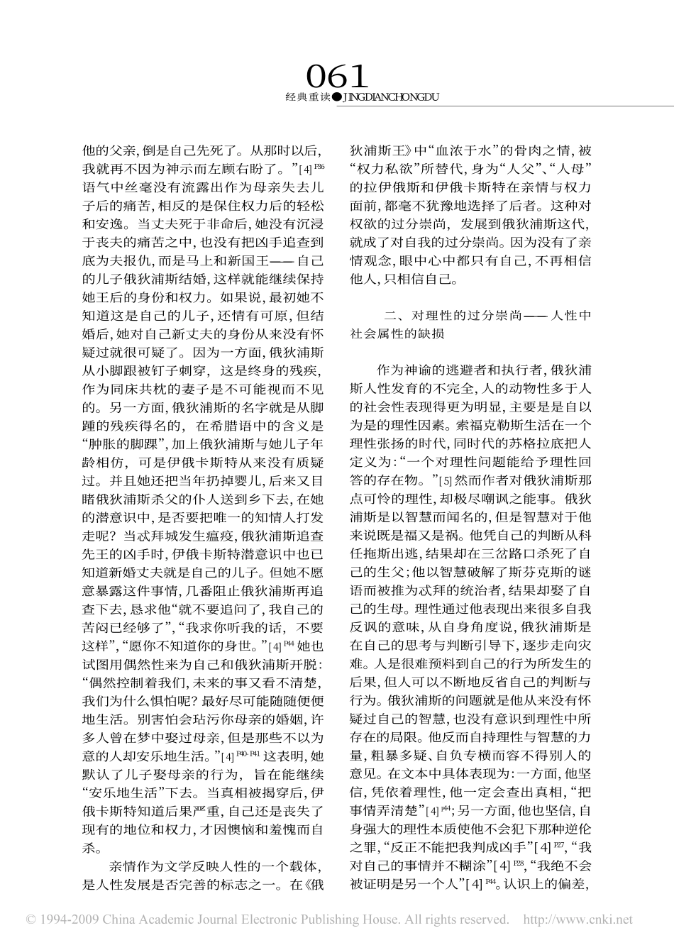 人性的缺损_俄狄浦斯王_悲剧原因再探_第3页