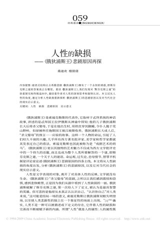人性的缺损_俄狄浦斯王_悲剧原因再探